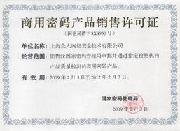上海眾人網絡安全技術榮獲商用密碼產品銷售許可證，領航雙因素動態密碼身份認證